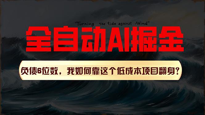 利用一个插件！自动AI改写爆文，多平台矩阵发布，负债6位数，就靠这项…-kk网创