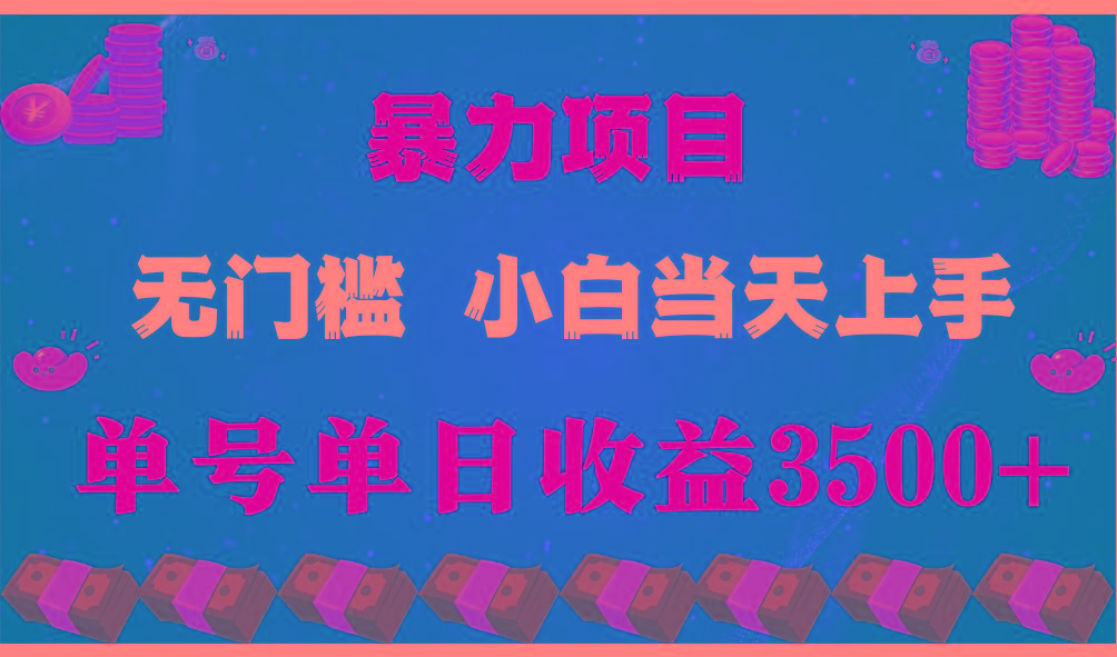 (9733期)穷人的翻身项目 ，月收益15万+，不用露脸只说话直播找茬类小游戏，小白…-kk网创
