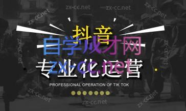 2024焦点抖音运营-kk网创