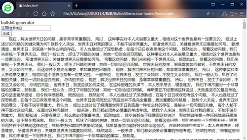 bullshit generator(狗屁不通文章生成器) v1.0 免费版-kk网创