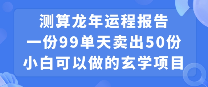小白可做的玄学项目，出售-kk网创