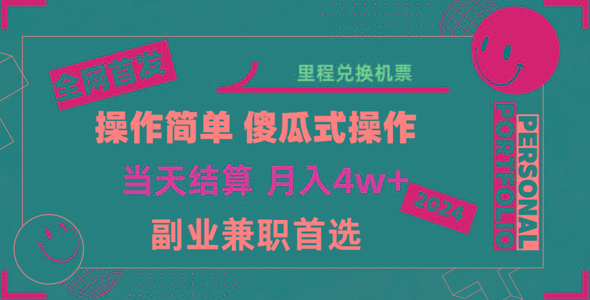 2024年全网暴力引流，傻瓜式纯手机操作，利润空间巨大，日入3000+小白必学！-kk网创