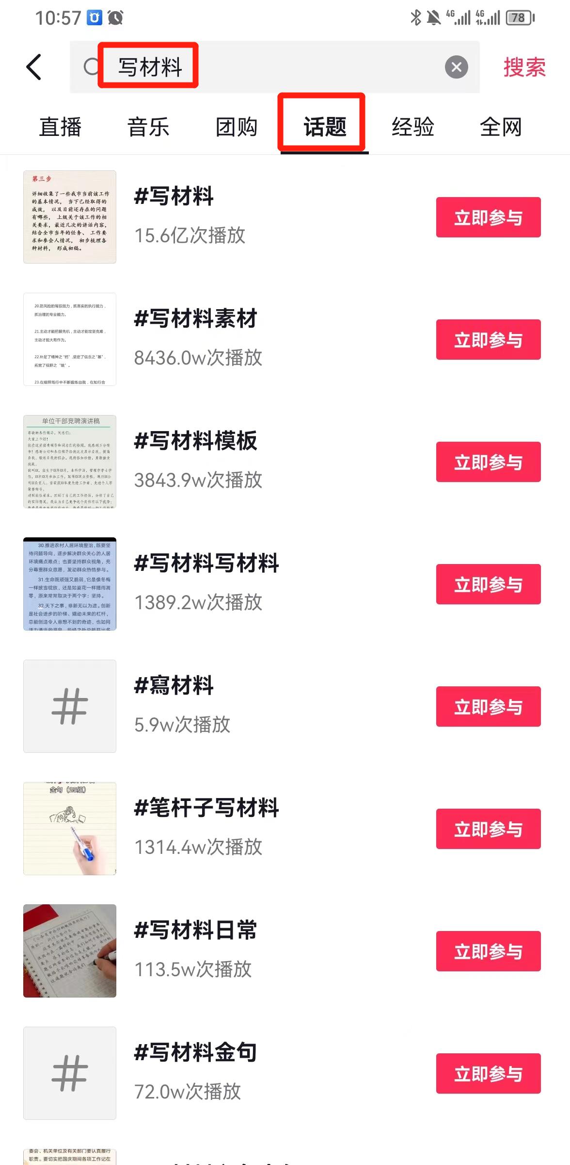 图片[1]-风口信息差材料写作项目拆解，操作十分钟0成本日入500+，简单操作当天…-kk网创