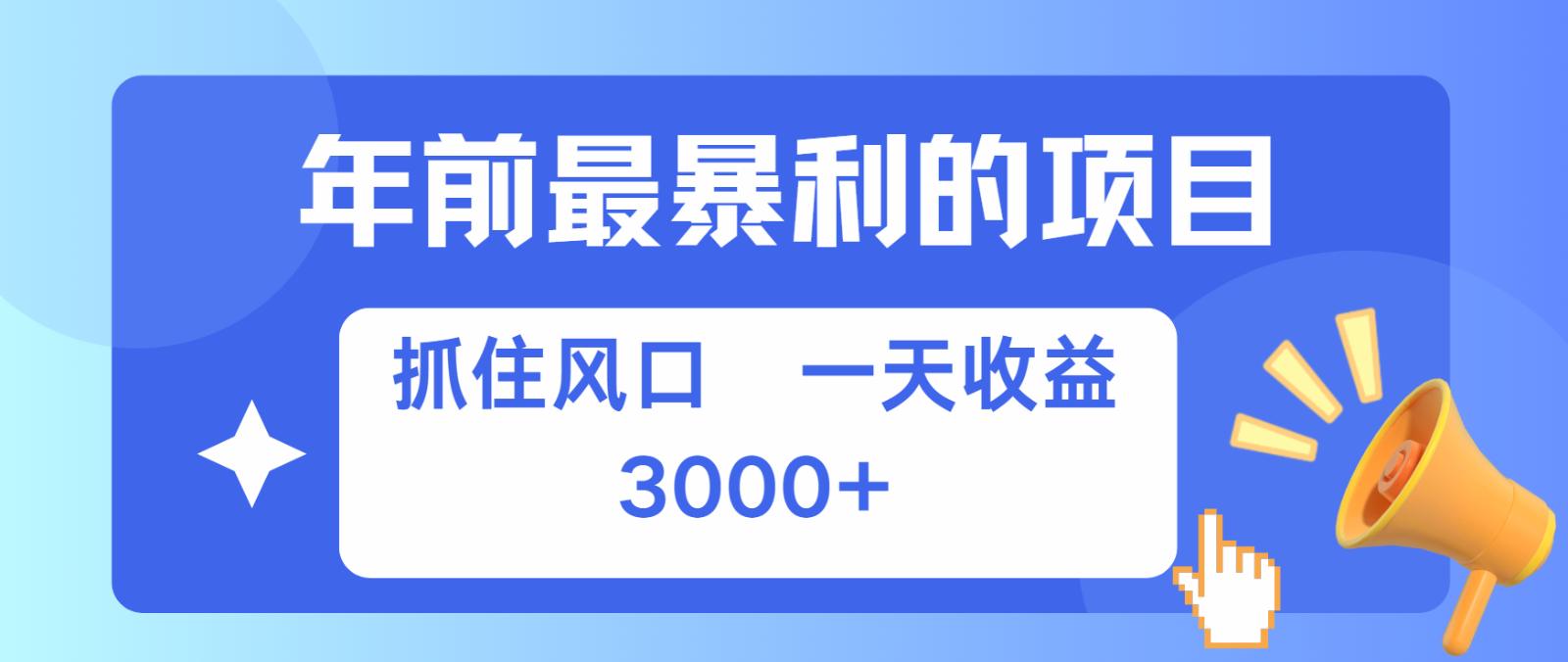 七天赚了2.8万，纯手机就可以搞，每单收益在500-3000之间，多劳多得-kk网创