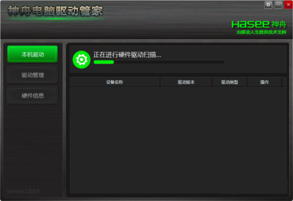神舟电脑驱动管家 v1.0 官方免费版-kk网创