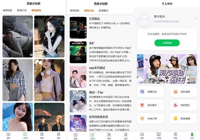 图片[2]-(8542期)小剧场短剧影视系统源码 全开源 带支付收益+会员机制+代理推广等模式【…-kk网创