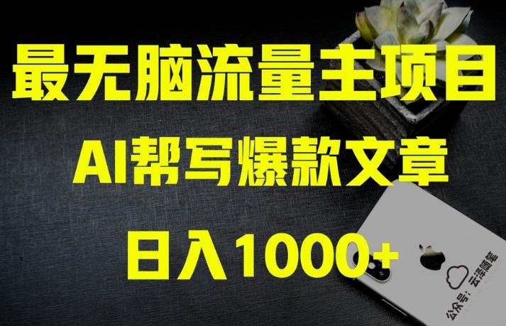 AI流量主掘金月入1万+项目实操大揭秘！全新教程助你零基础也能赚大钱-kk网创