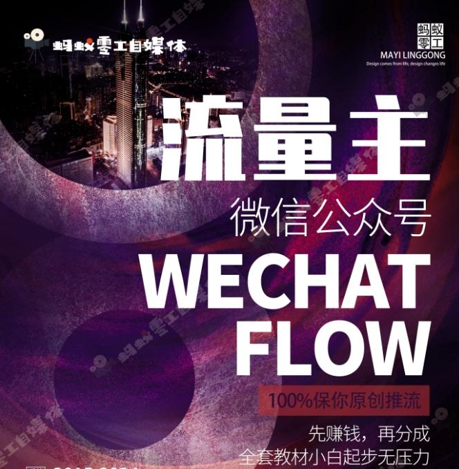 如何在微信公众号上撸流量主广告收益？本期我们将0收费带你跑完全程！【揭秘】-kk网创