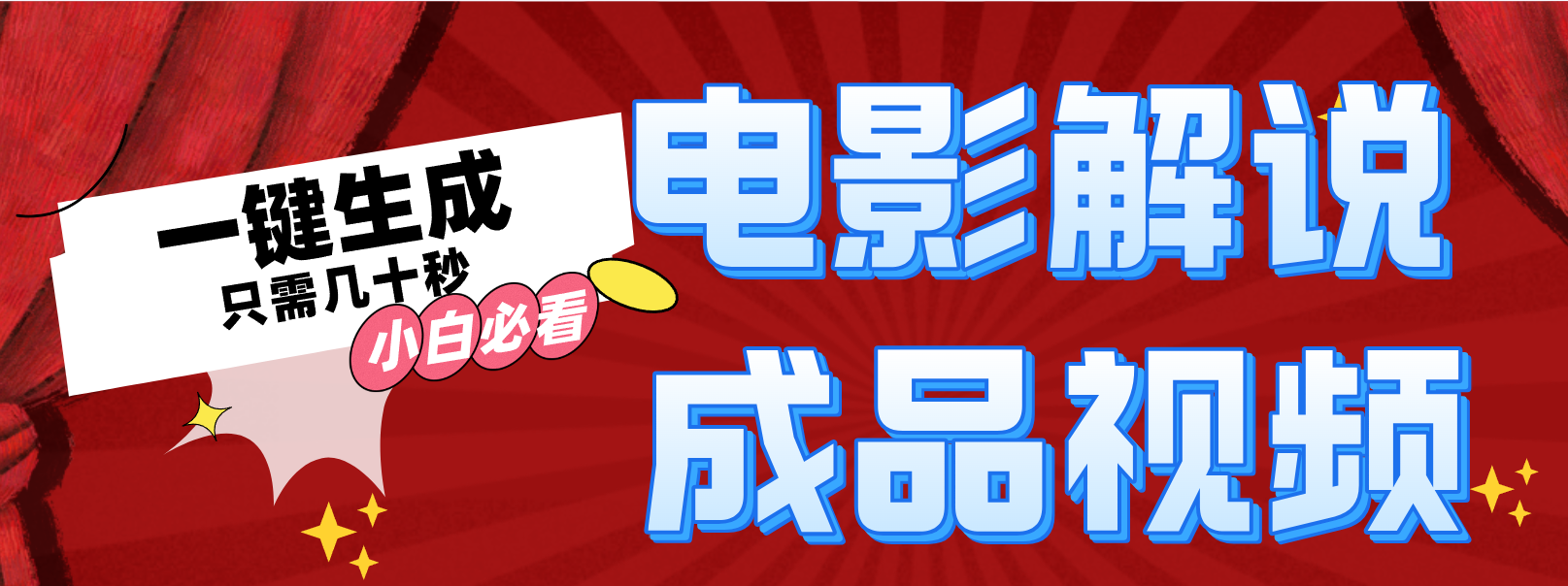 一键生成原创影视解说视频-kk网创