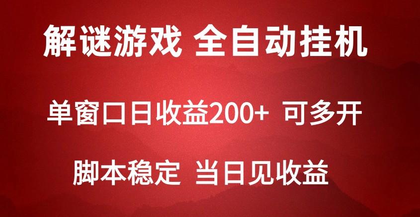 2024数字解密游戏，单机日收益可达500+，全自动脚本挂机-kk网创