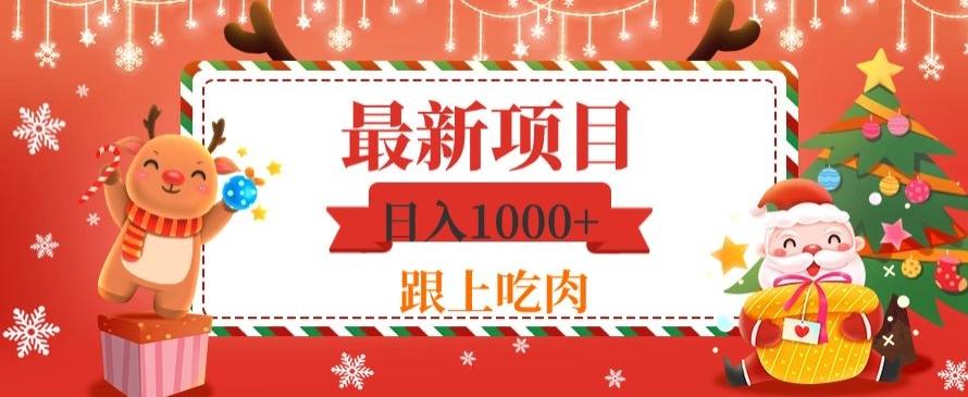 日入1000+，最新项目，0基础可操作-kk网创