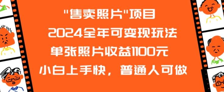 2024全年可变现玩法-kk网创