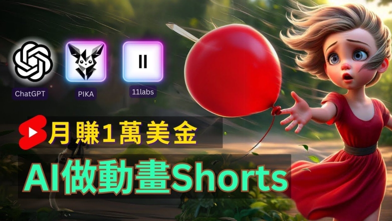 轻松制作皮克斯风格人生故事短视频，免费AI助你月入上万【揭秘】-kk网创