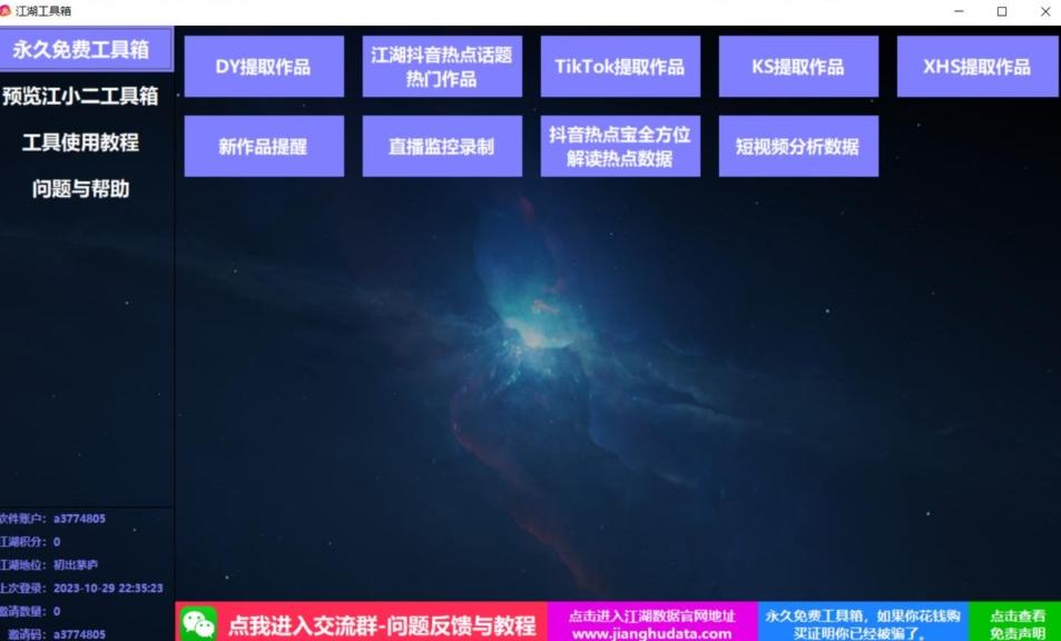 TIKTOK，抖音，快手，小红书视频批量下载工具加教程-kk网创