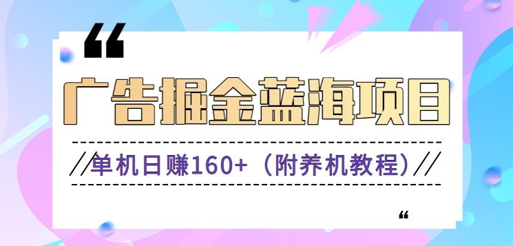 (新)广告掘金蓝海项目二，0门槛提现，适合小白 宝妈 自由工作者 长期稳定-kk网创
