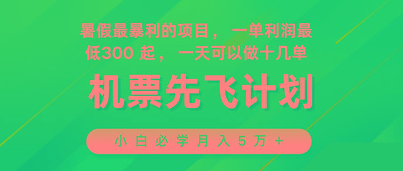 2024暑假最赚钱的项目，市场很大，一单利润300+，每天可批量操作-kk网创