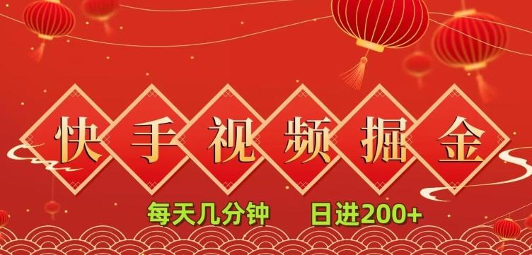 快手短视频流量掘金，一看就会，每天几分钟日入100+-kk网创