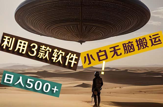 【黑科技】+Ai掘金3.0，快速提高效率！小白只需搬运，可兼职、可工作室…-kk网创