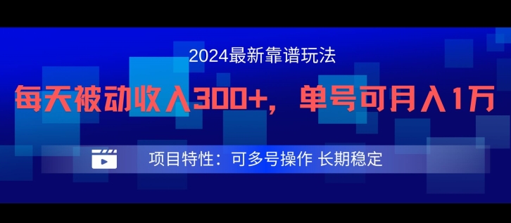 2024最新得物靠谱玩法，每天被动收入300+，单号可月入1万，可多号操作【揭秘】-kk网创
