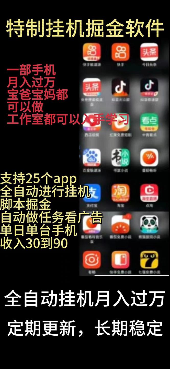 挂机24小时轻松日入500+，欢迎大家来对接，特别适合宝爸宝妈工作室学生党-kk网创