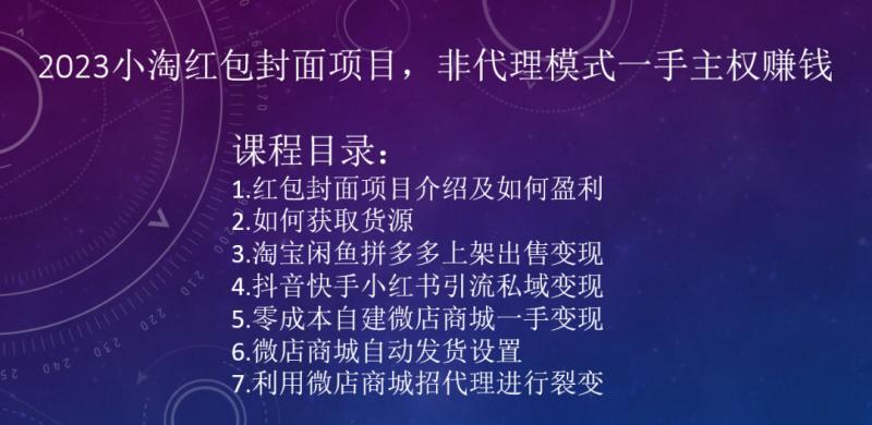 2023小淘红包封面项目，非代理模式一手主权赚钱-kk网创