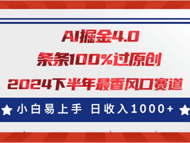 AI掘金4.0玩法，视频号创作分成，最新风口赛道，条条100%过原创，小白…-kk网创