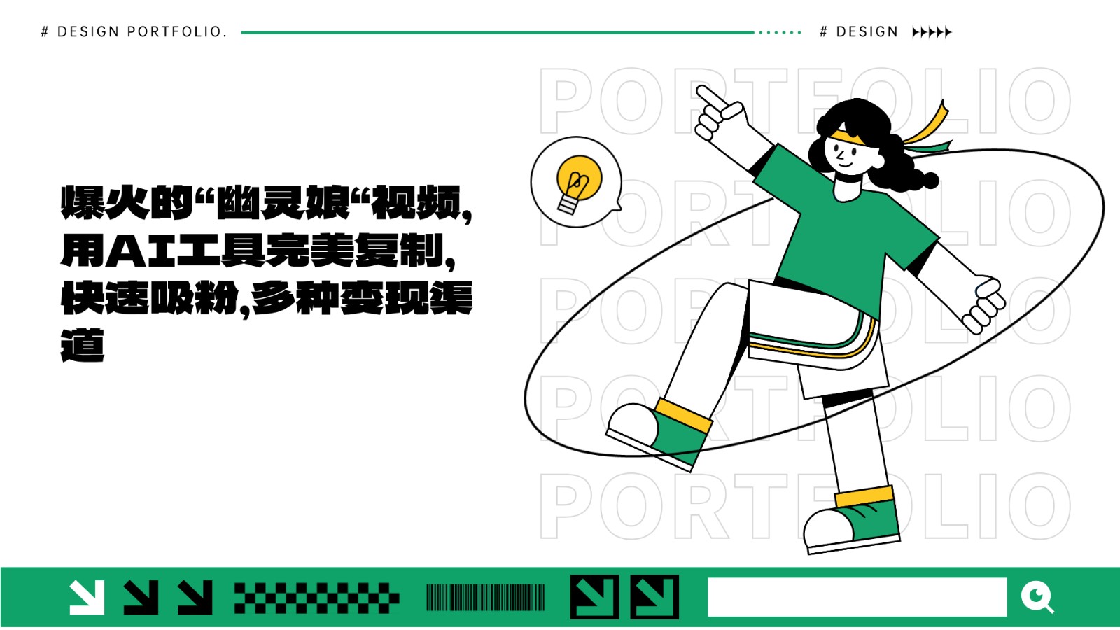 爆火的“幽灵娘“视频，用AI工具完美复制，快速吸粉，多种变现渠道-kk网创
