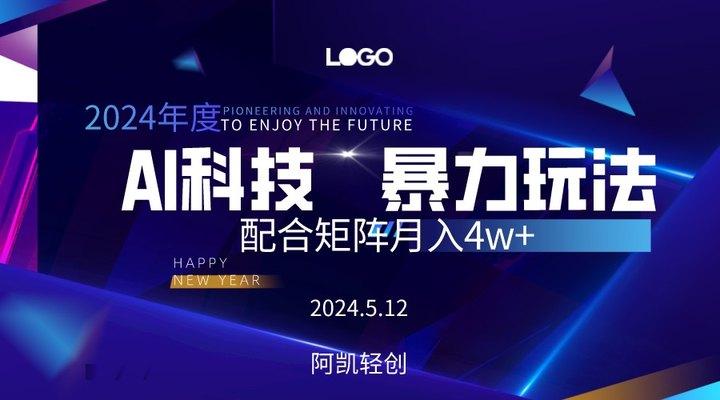 2024AI暴力写头条，小白轻松上手 配合矩阵月入3w不是问题-kk网创