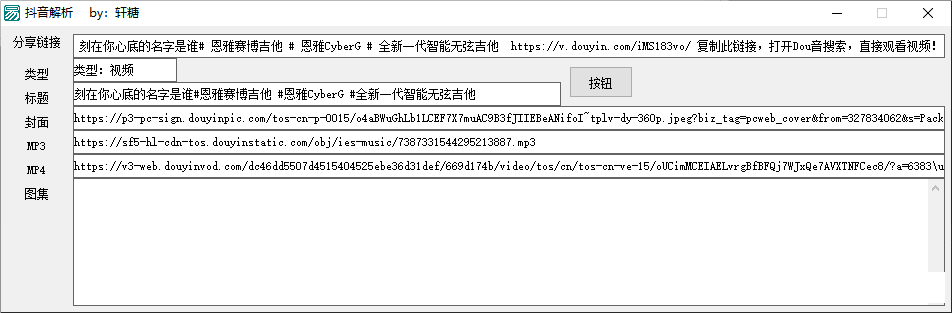 最新抖音解析源码 支持视频和图片-kk网创