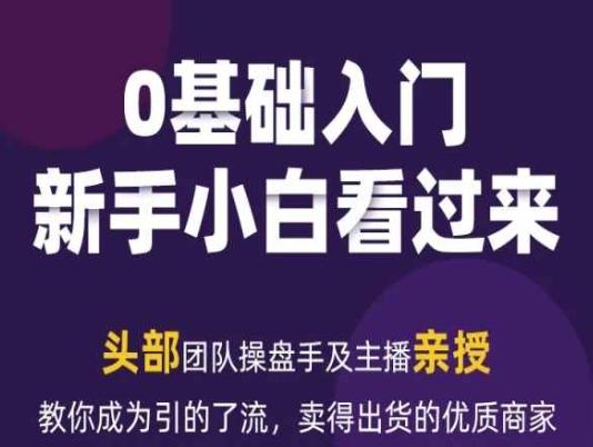 2024年新媒体流量变现运营笔记，教你成为引的了流，卖得出货的优质商家-kk网创
