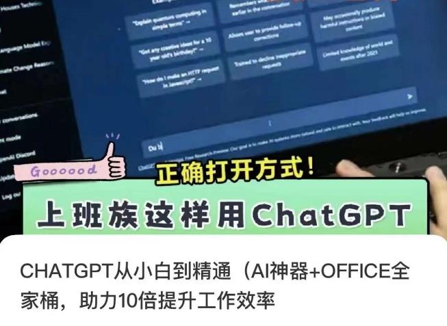 CHATGPT从小白到精通，AI神器+OFFICE全家桶，助力10倍提升工作效率-kk网创