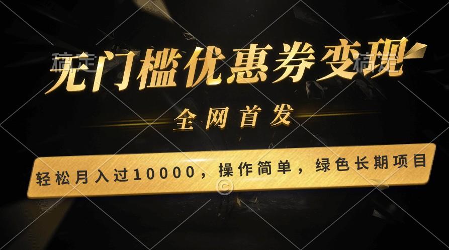 轻松日入400+的长期项目，全网首发，新手小白都可月入过万！-kk网创