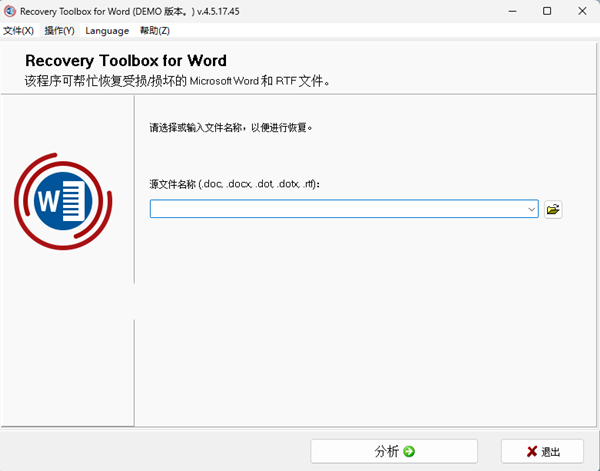 Recovery Toolbox for Word(Word修复软件) v4.5.17.45 中文绿色版-kk网创