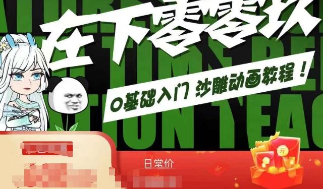 在下零零玖零零基础AN全流程教学，0基础入门沙雕动画教程-kk网创
