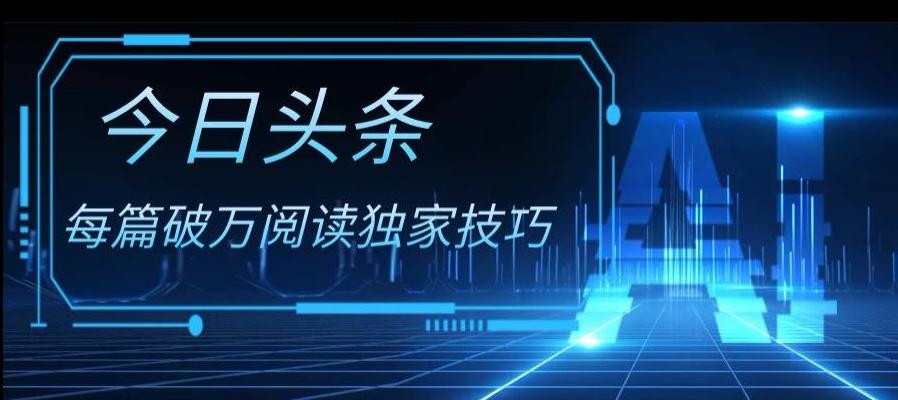 今日头条各领域实操合集，每篇破万阅读独家技巧，单号收益500+-kk网创