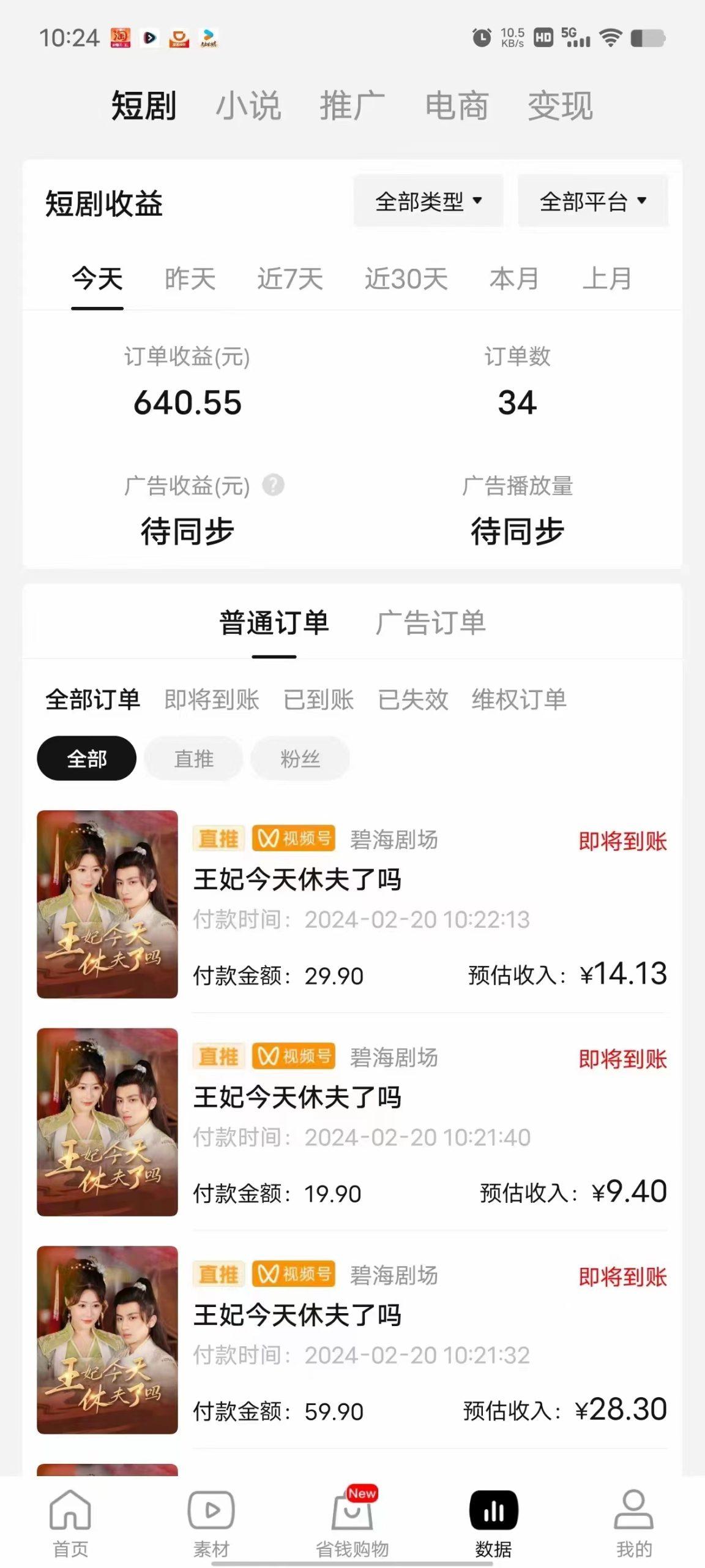图片[1]-(9657期)2024视频号推广短剧，福利周来临，即将开始短剧时代-kk网创