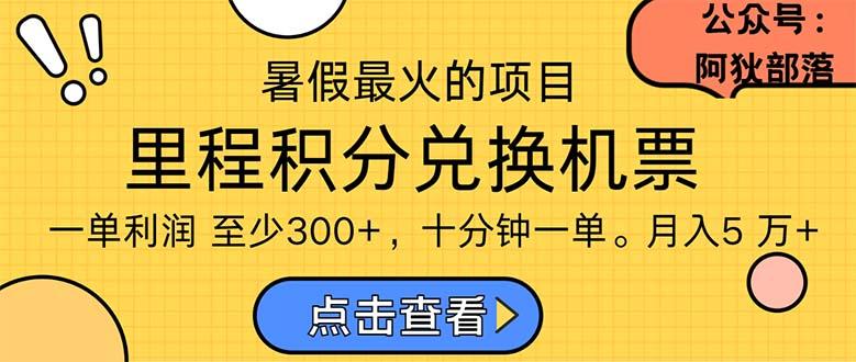 暑假暴利的项目，利润飙升，正是项目利润爆发时期。市场很大，一单利…-kk网创