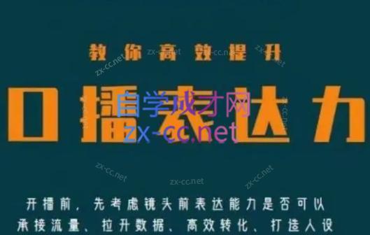 军越·高级口播合伙人课程(2024)-kk网创