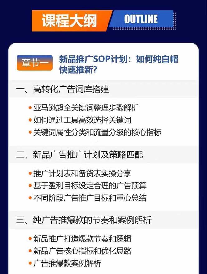 图片[3]-亚马逊爆款广告训练营：掌握关键词库搭建方法，优化广告数据提升旺季销量-kk网创