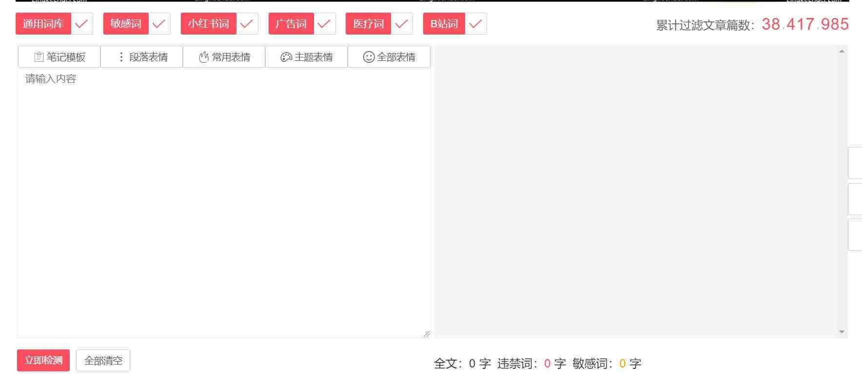 违禁词、敏感词查询！防止做自媒体、电商时触碰雷区！-kk网创