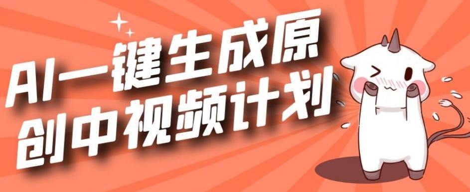 利用Chatgpt生成视频，三分钟一个作品，参与中视频伙伴计划-kk网创