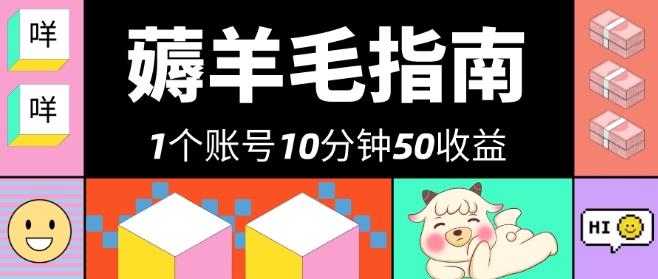 我这朋友薅美团羊毛，1个账号10分钟50收益，有手就能搞！-kk网创