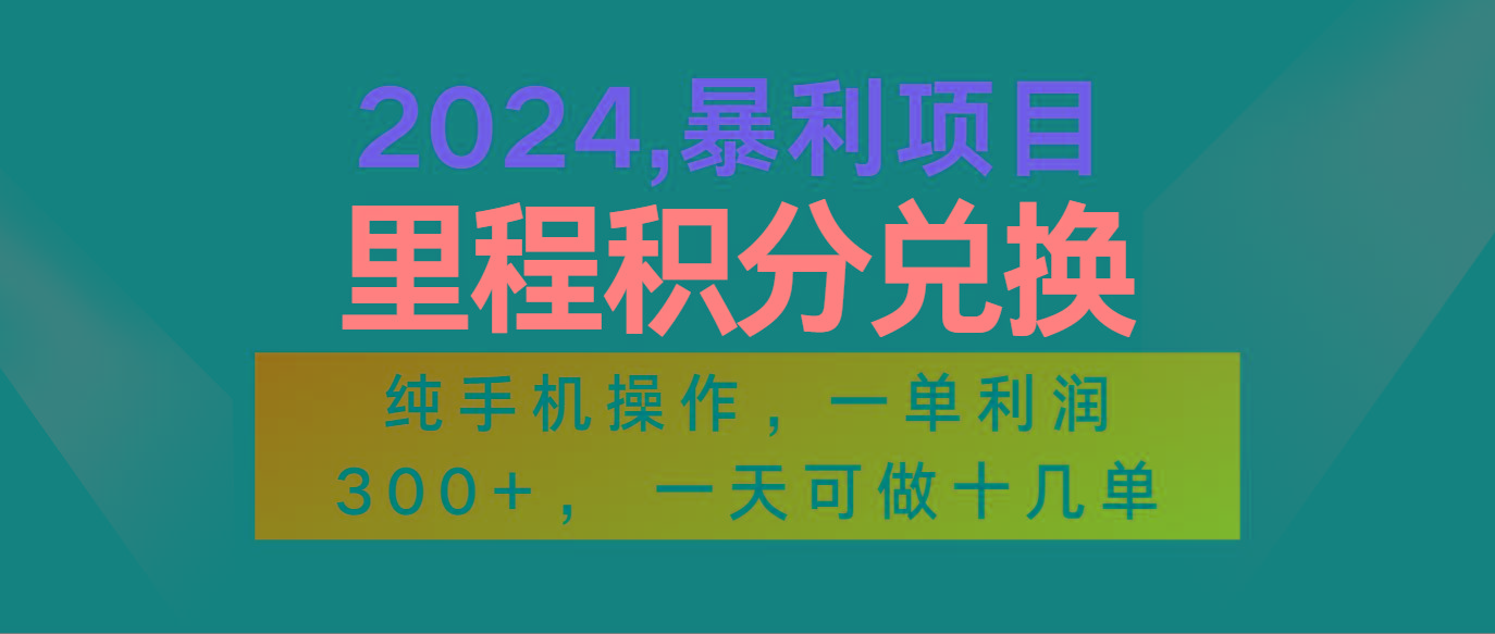 2024最新项目，冷门暴利市场很大，一单利润300+，二十多分钟可操作一单，可批量操作-kk网创