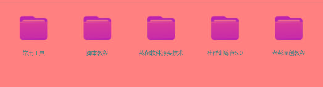 图片[2]-某社群5.0内部培训课程，截留软件源头技术，附常用工具箱大大提高工作效率-kk网创