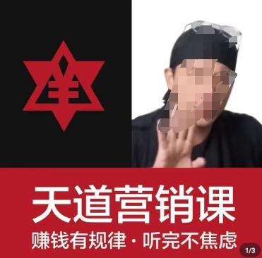 天道老阮-天道营销课，​赚钱有规律，听完不焦虑-kk网创