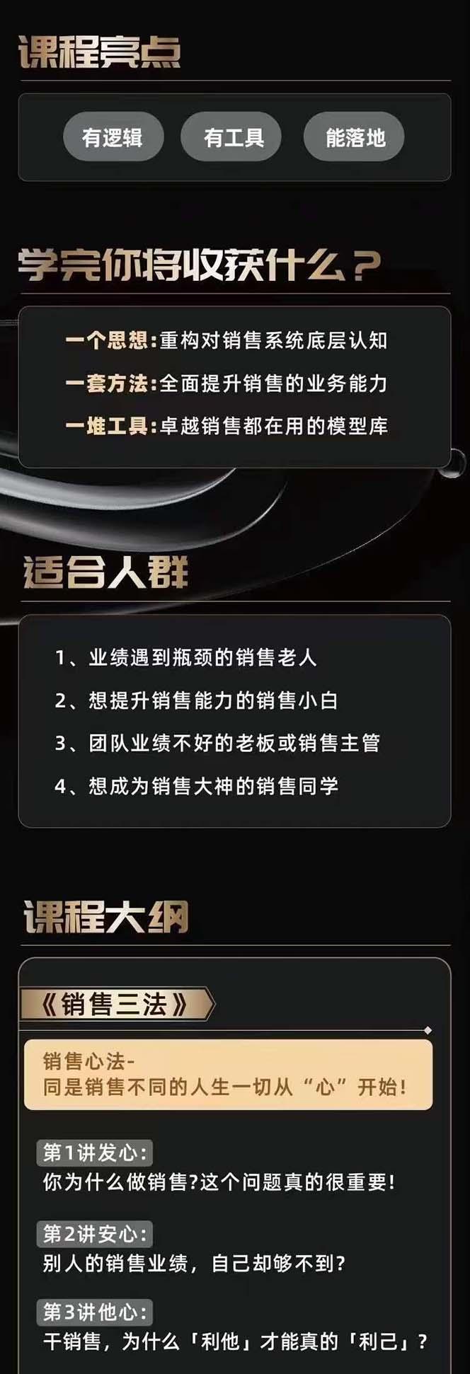 图片[2]-从小新手到销冠 三合一速成：销售3法+非暴力关单法+销售系统挖需课 (27节-kk网创
