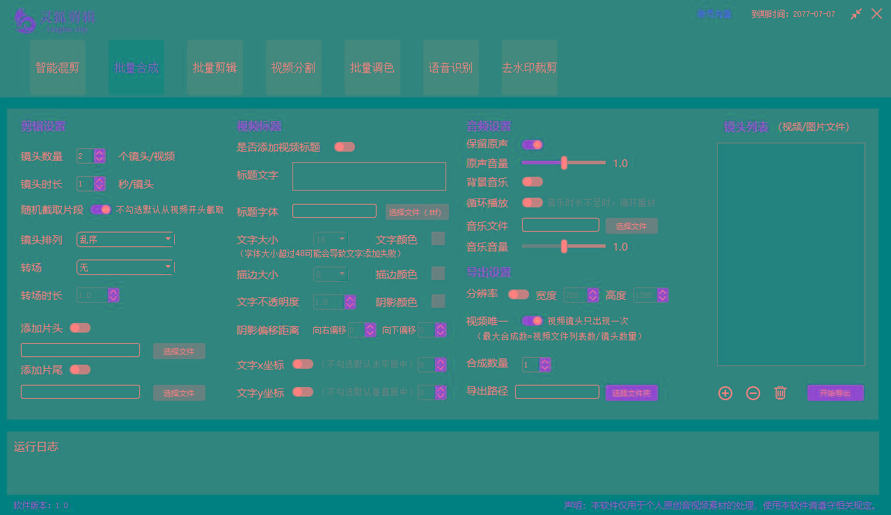 图片[2]-(8559期)灵狐视频AI剪辑+去水印裁剪+视频分割+批量合成+智能混剪【永久脚本+详…-kk网创