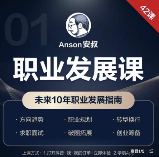 职业发展课，未来10年职业发展指南-kk网创