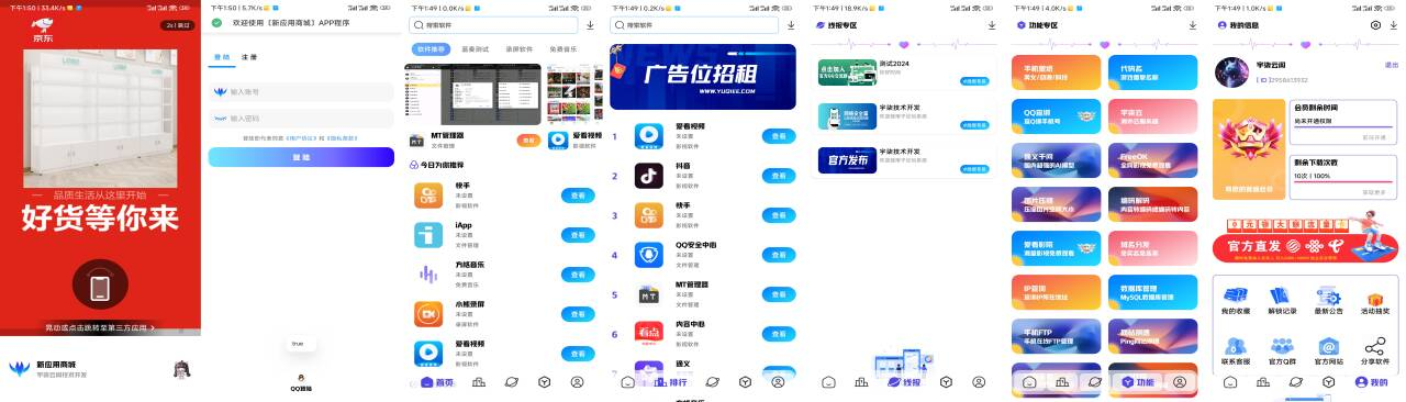 全新版本应用商城源码iAppv3修复版 附配置教程-kk网创