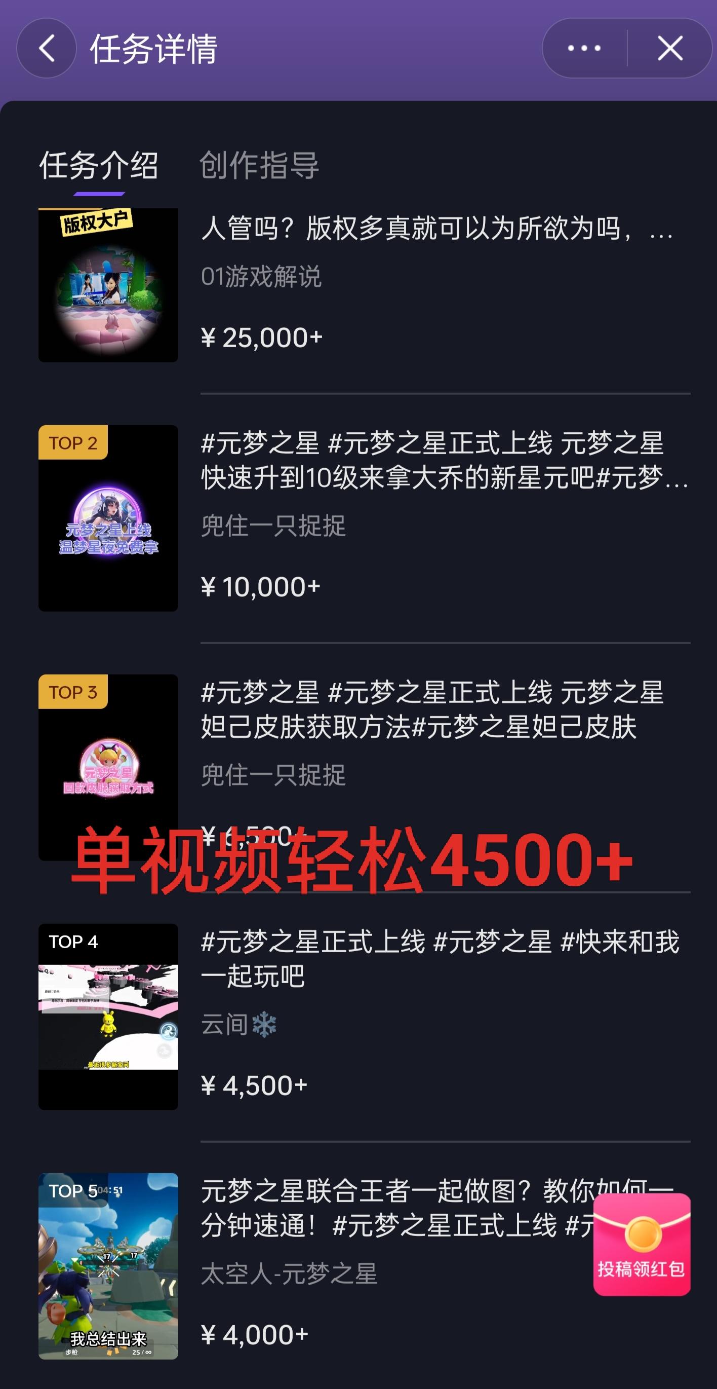 全网揭秘！腾讯手游元梦之星，十分钟顶尖教学，单视频变现4500+月入5位数-kk网创